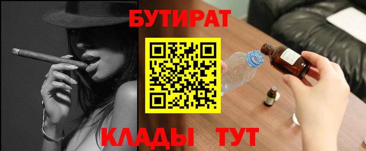 Казань  Бутират буратино  Вход с VPN 