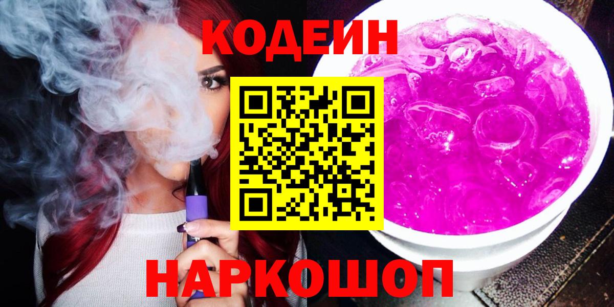 Кодеин напиток Lean (лин) Казань