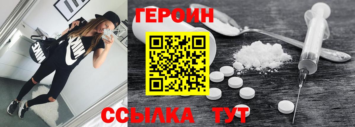 Героин герыч Казань