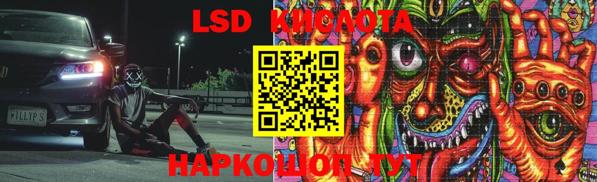 LSD-25 экстази кислота Казань